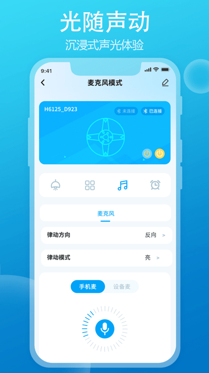 daybetter灯光控制软件