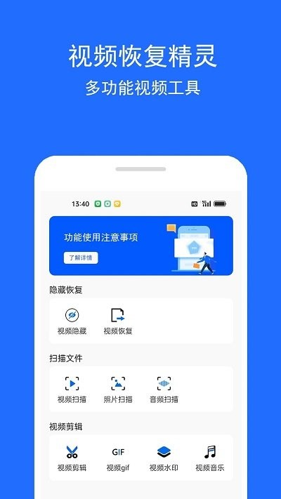 视频恢复精灵手机版