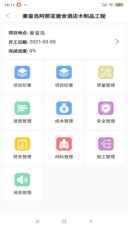 装修治理app