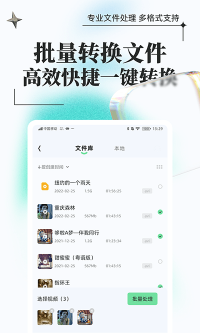 万能格式转换app