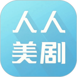 人人美剧app最新版本 v9.0.0.4安卓版