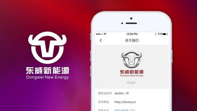 东威e智行app手机版
