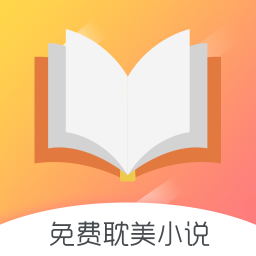 免费耽美小说app v1.2.4安卓版