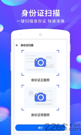 文档文件扫描app