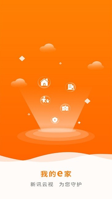 新讯云视最新版