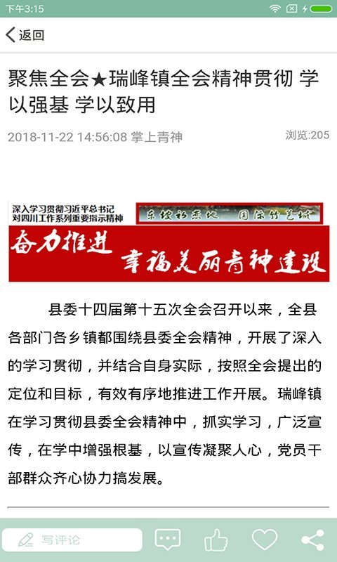 掌上青神最新版本