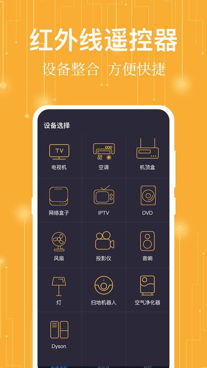 365万能遥控器app