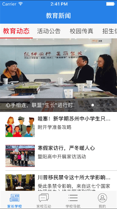 云校通最新版本