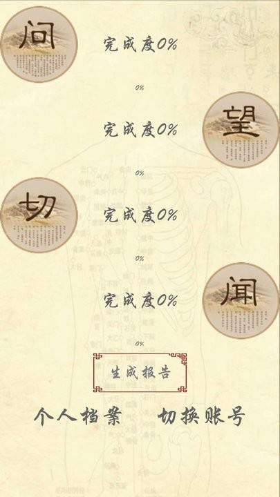 岐宇智能中医官方版