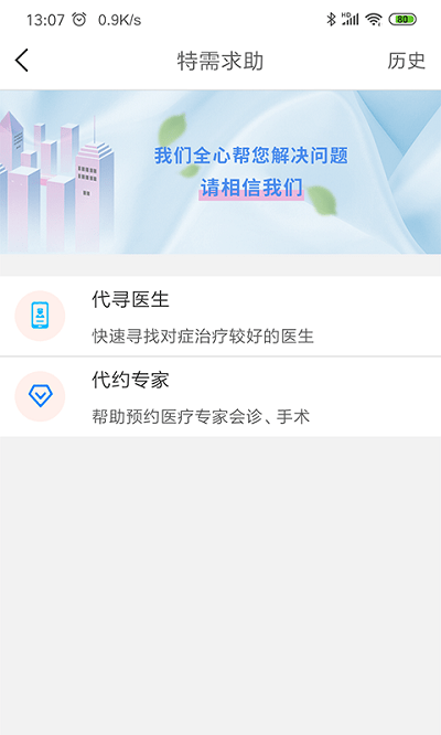 伊键通医客户端