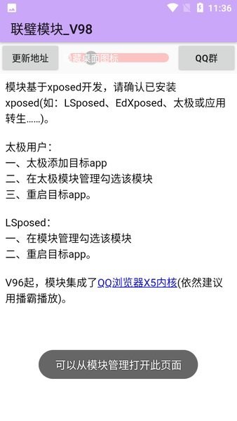 联璧模块官方版app