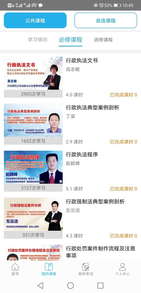 天政法制培训网官方版