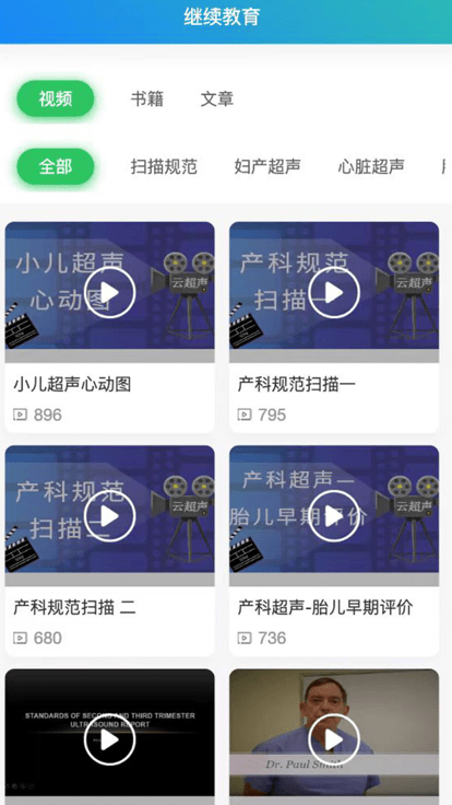 云超声系统软件