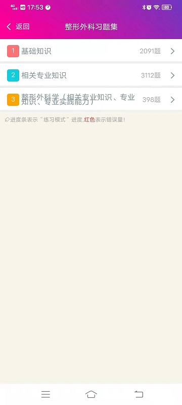 整形外科学主治医师app