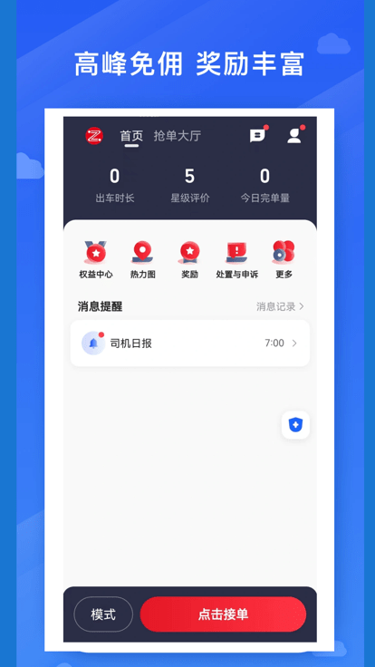 昭阳出行司机端