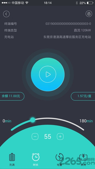粤易充app最新版本