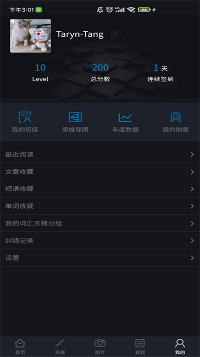 词汇天梯最新版
