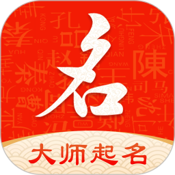 起名字大师app v1.5.7安卓最新版