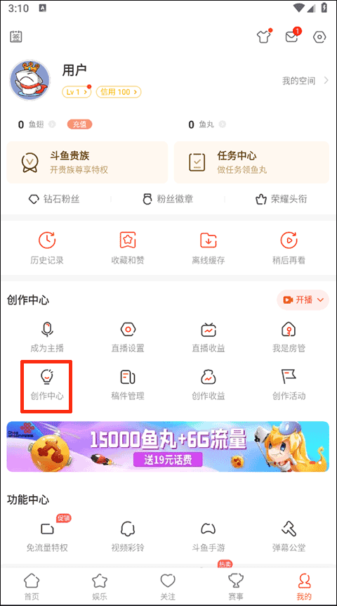 斗鱼直播app免费版