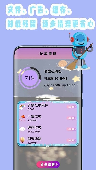 手机垃圾专清app
