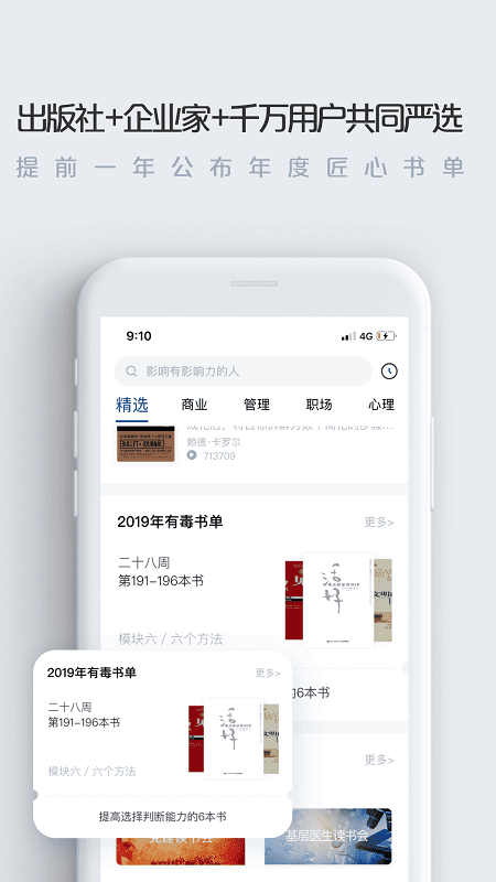 今今乐道读书会app