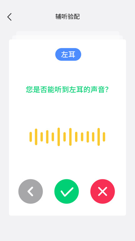 漫步者辅听app