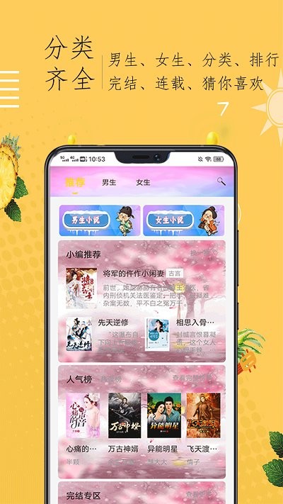 通宵小说app