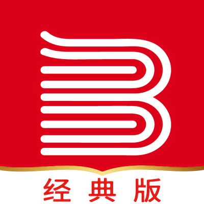 三享读书经典版