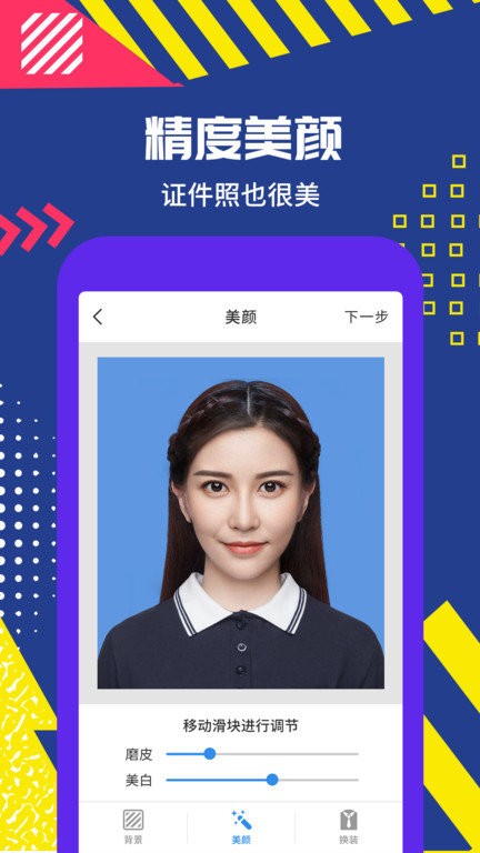 极速拍摄证件照app