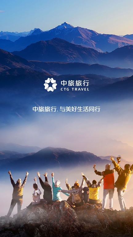 我和旅行官方版(改名中旅旅行)