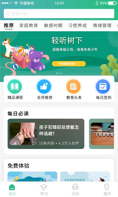 轻听树下app