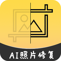 ai智能修复老照片app v1.0.7安卓版