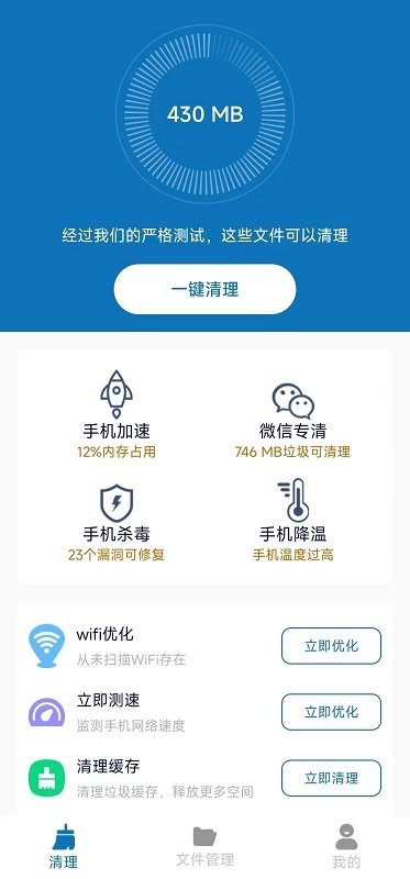 清理护盾app