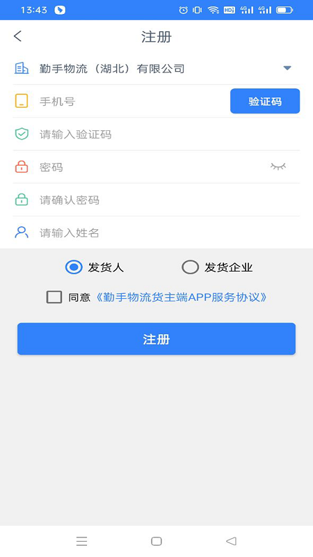 勤手物流货主端app
