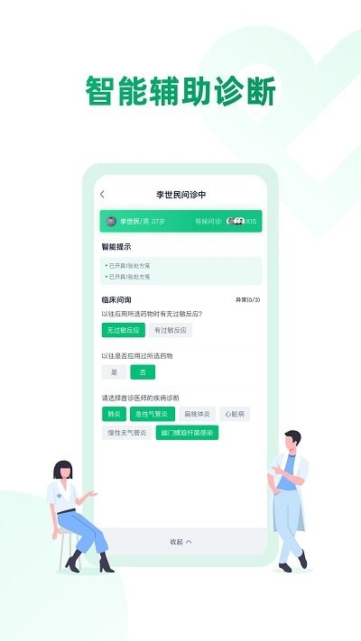 药审欣医生端app