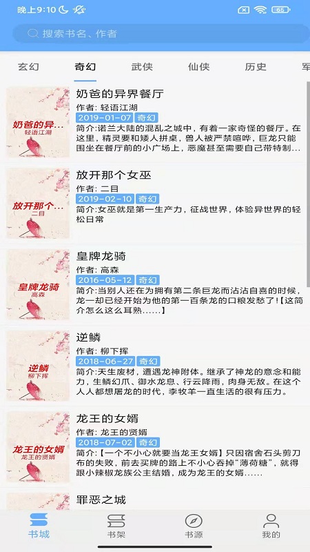 快搜免费小说手机版