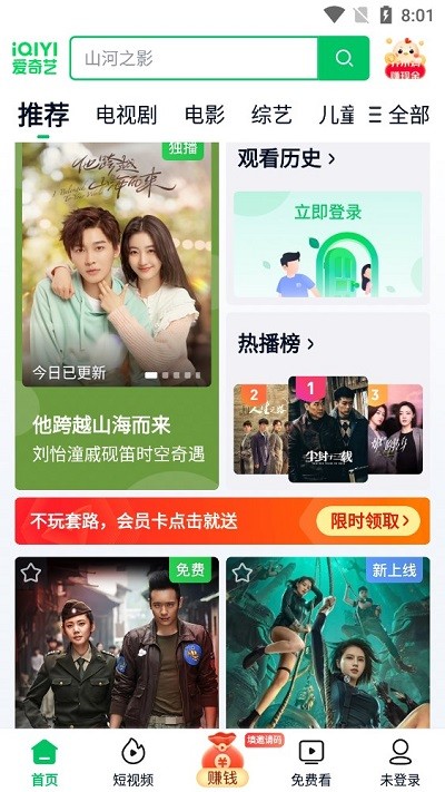 爱奇艺极速版2024最新版