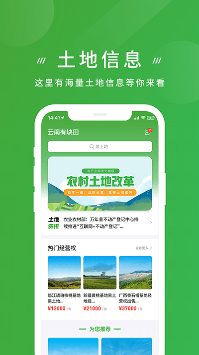 有块田手机最新版