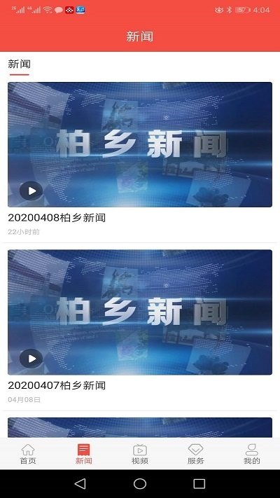 冀云柏乡手机客户端