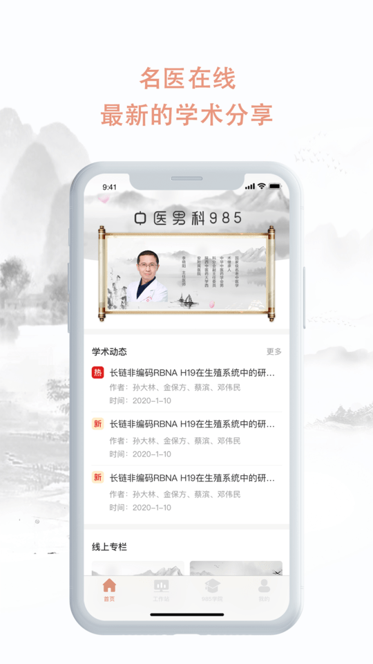 唯诚中医男科985最新版