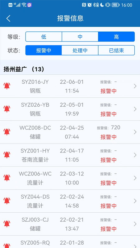 德能物联官方版