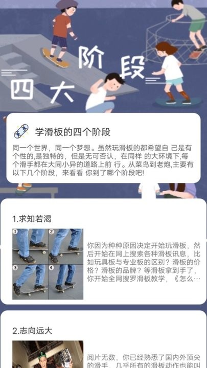 滑行无界app手机版