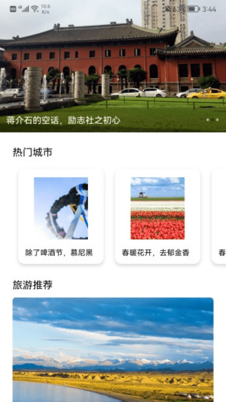 四季青青旅游app