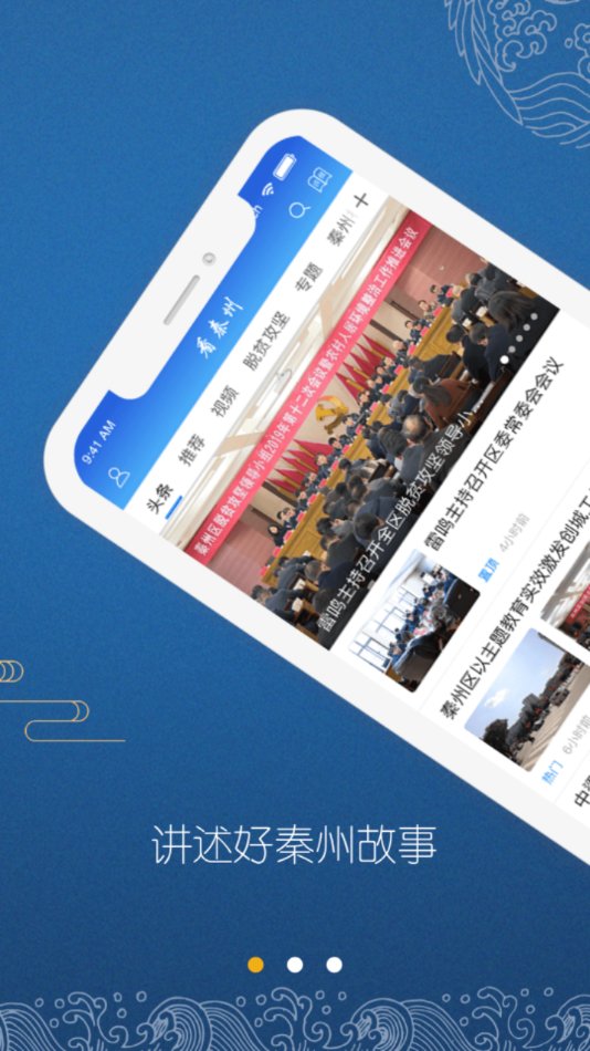 看秦州官方版