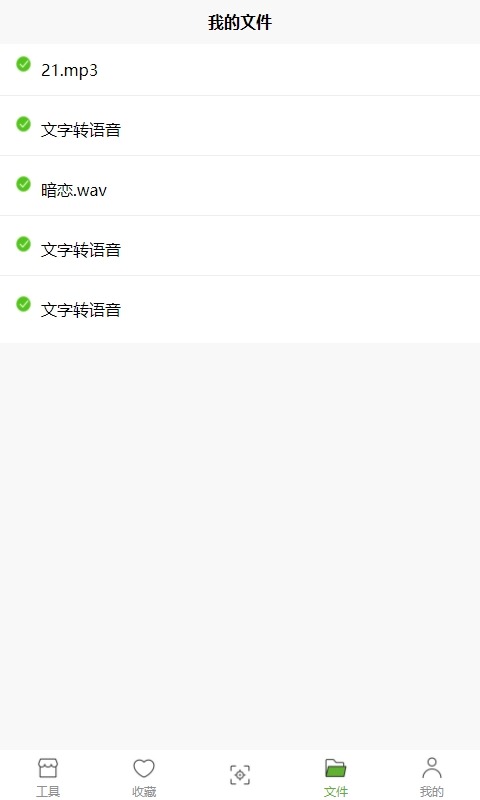记灵工具app软件