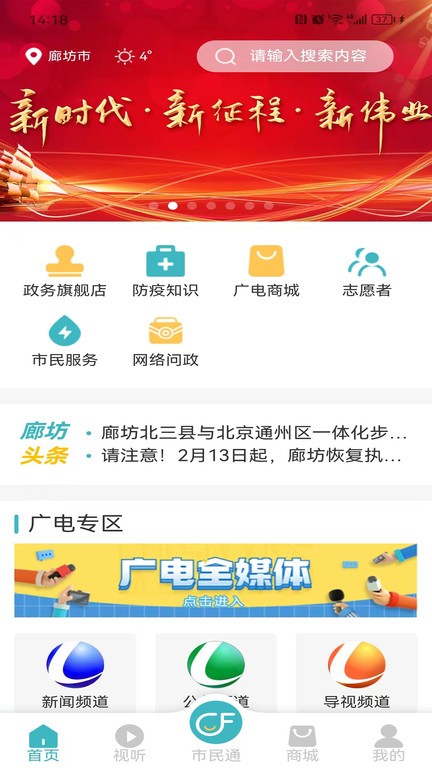 廊坊市民通官方版