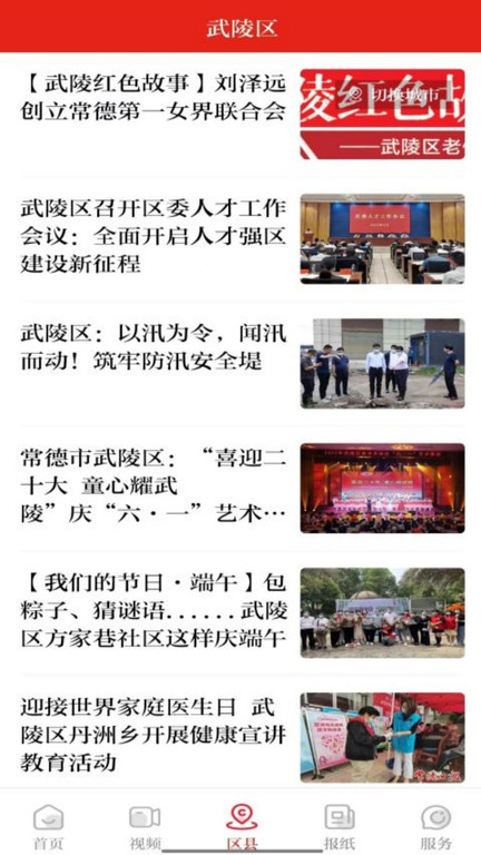 常德融媒官方版