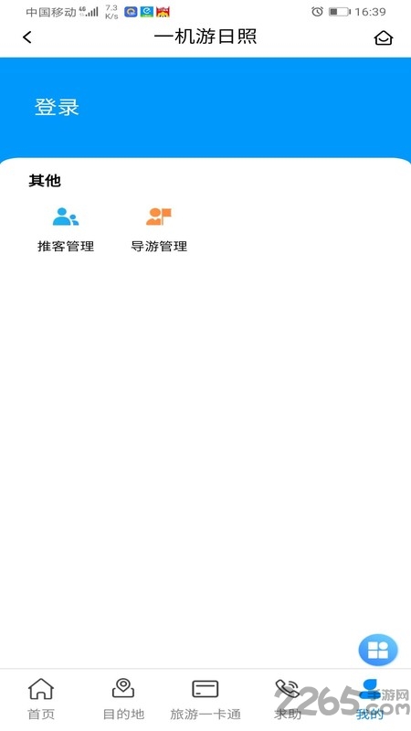 一机游日照客户端