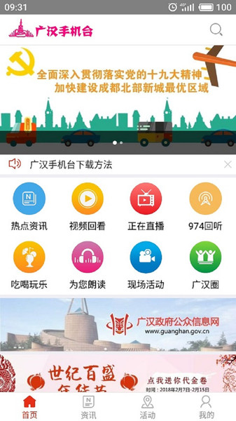 广汉手机台app平台