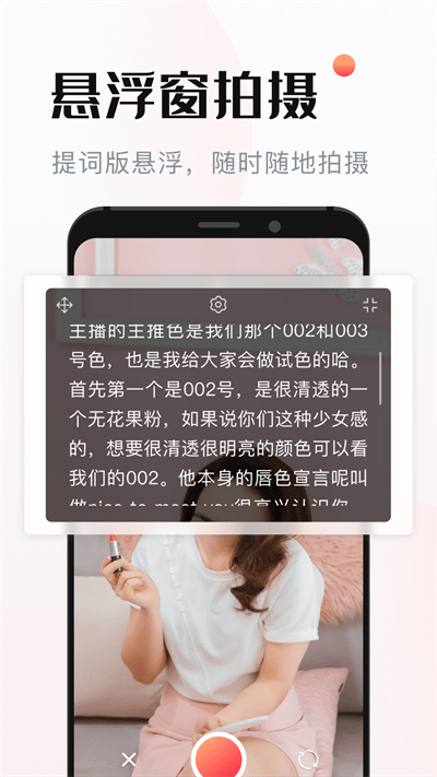 悬浮窗提词器app(改名视频提词器)